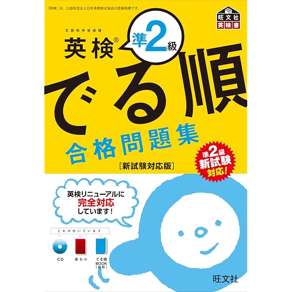 Amazon.co.jp: 英検準1級 でる順 合格問題集 新試験対応版（音声DL付